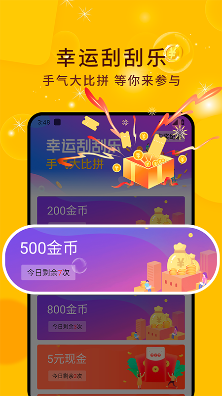 指尖赚钱2