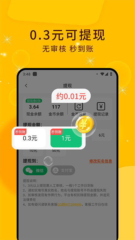 指尖赚钱3