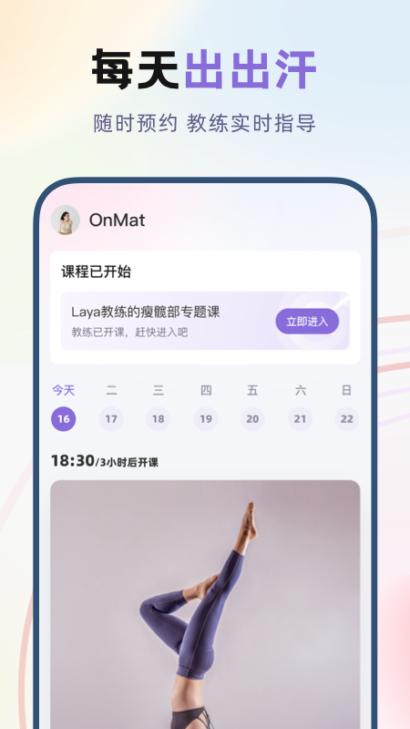 昂迈特瑜伽健身54