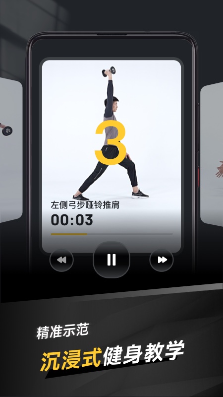 极速健身5
