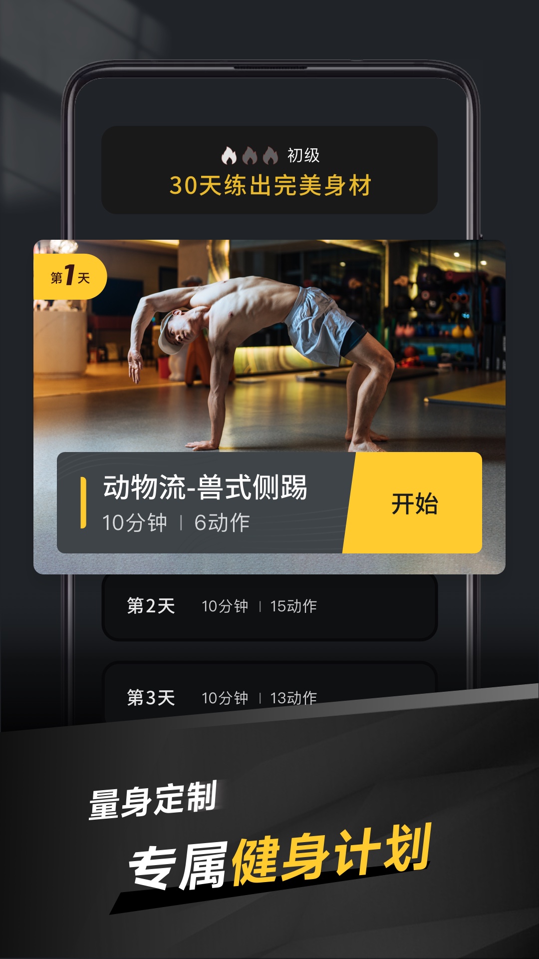 极速健身5