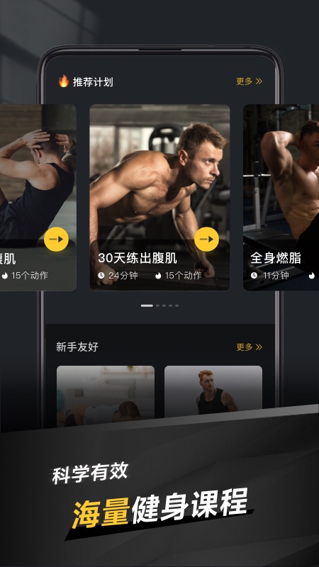 极速健身3