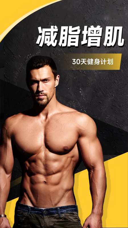 极速健身1