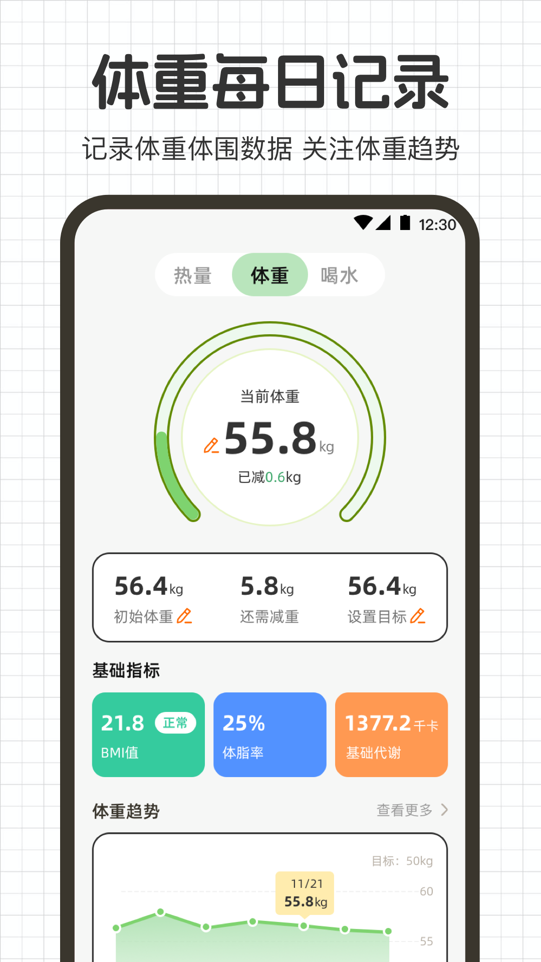 热量计算go运动健康1