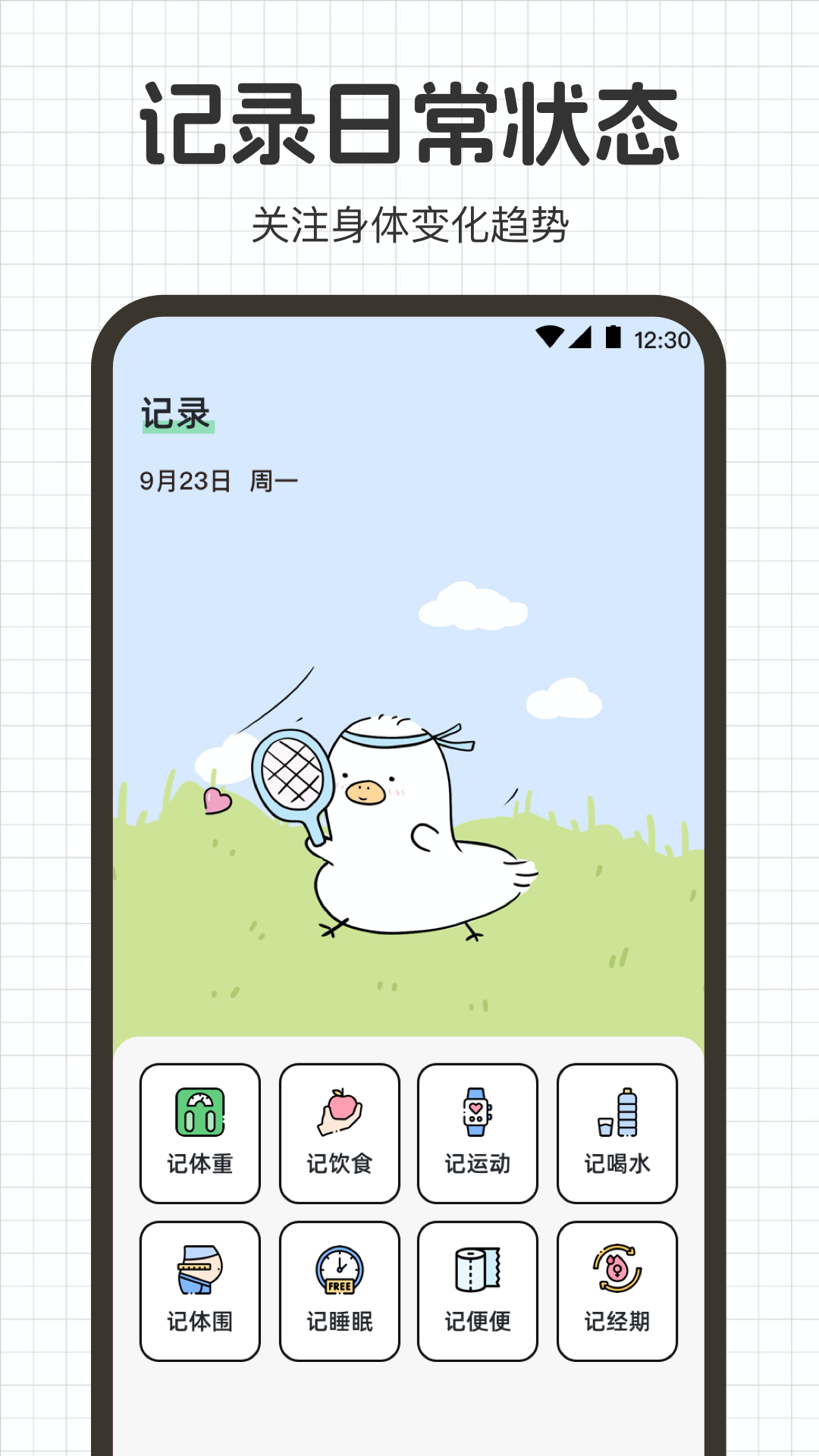 热量计算go运动健康3