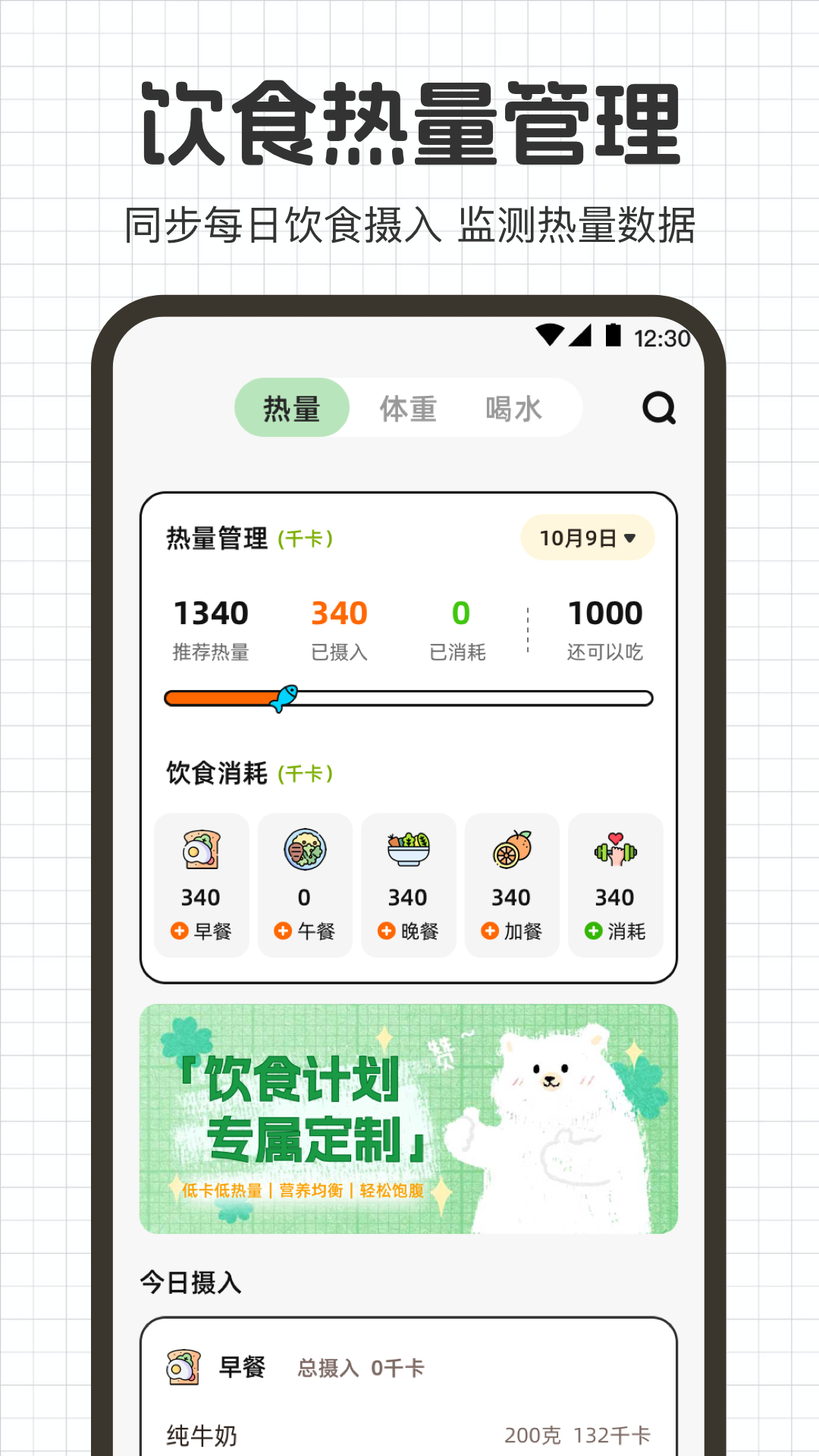 热量计算go运动健康4