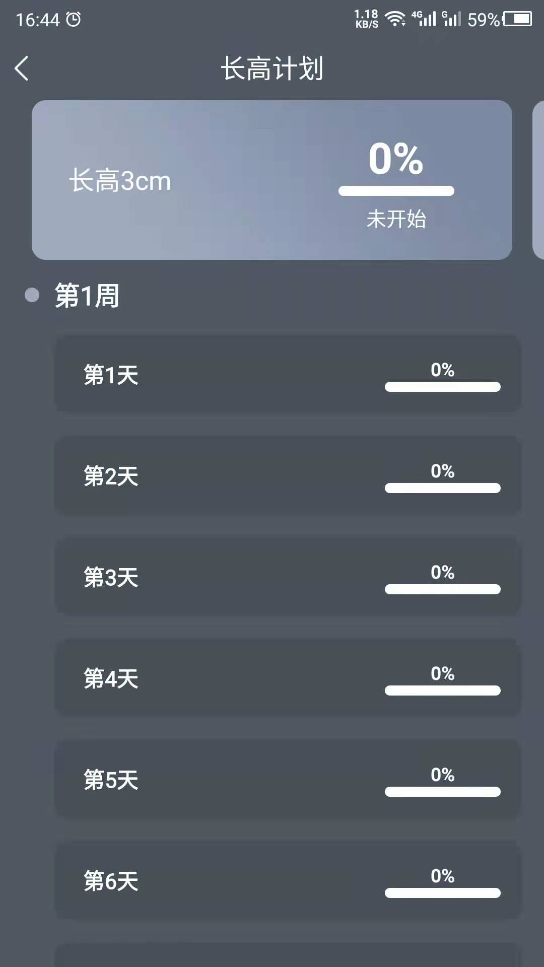 增高运动1