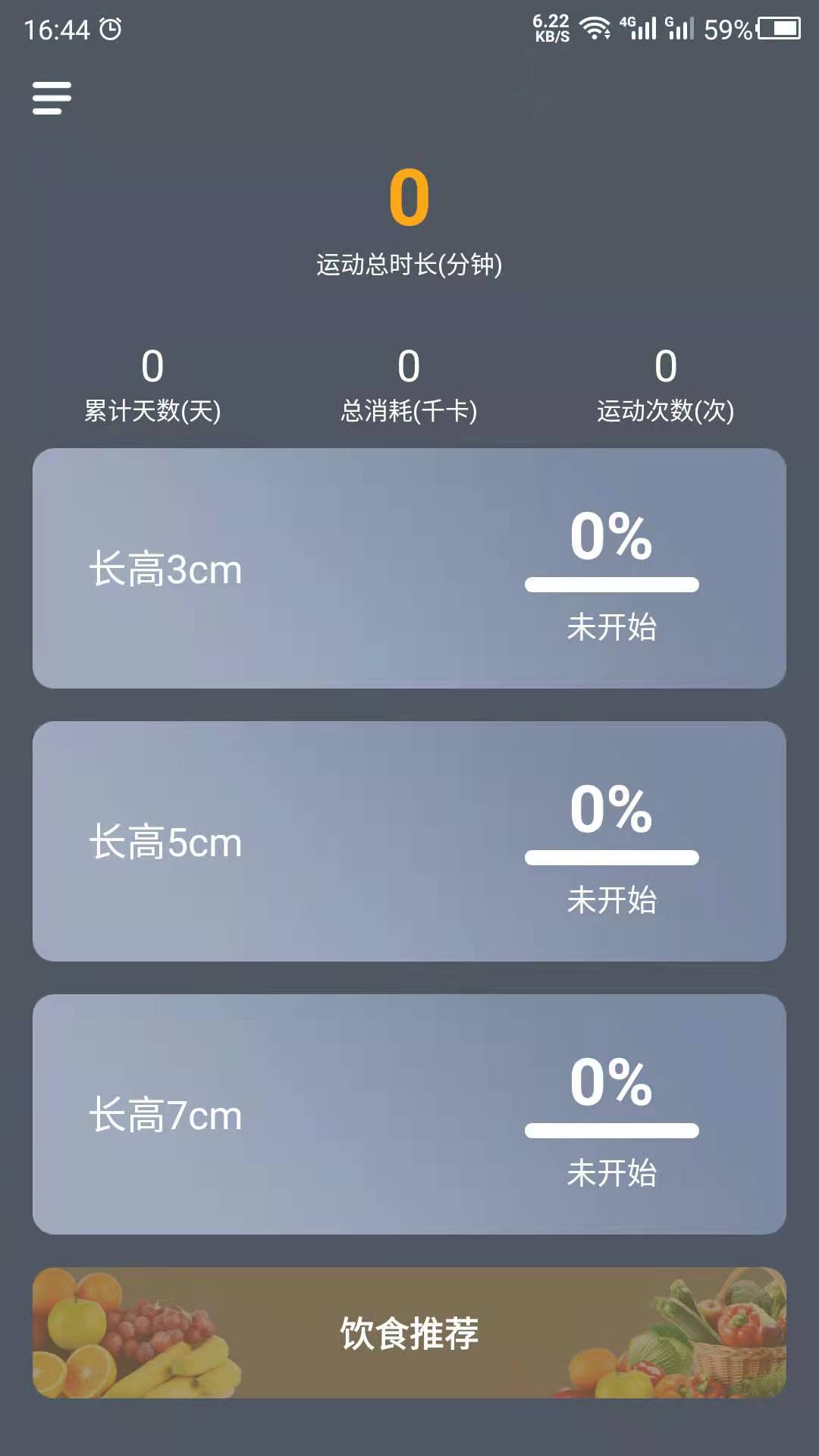 增高运动4