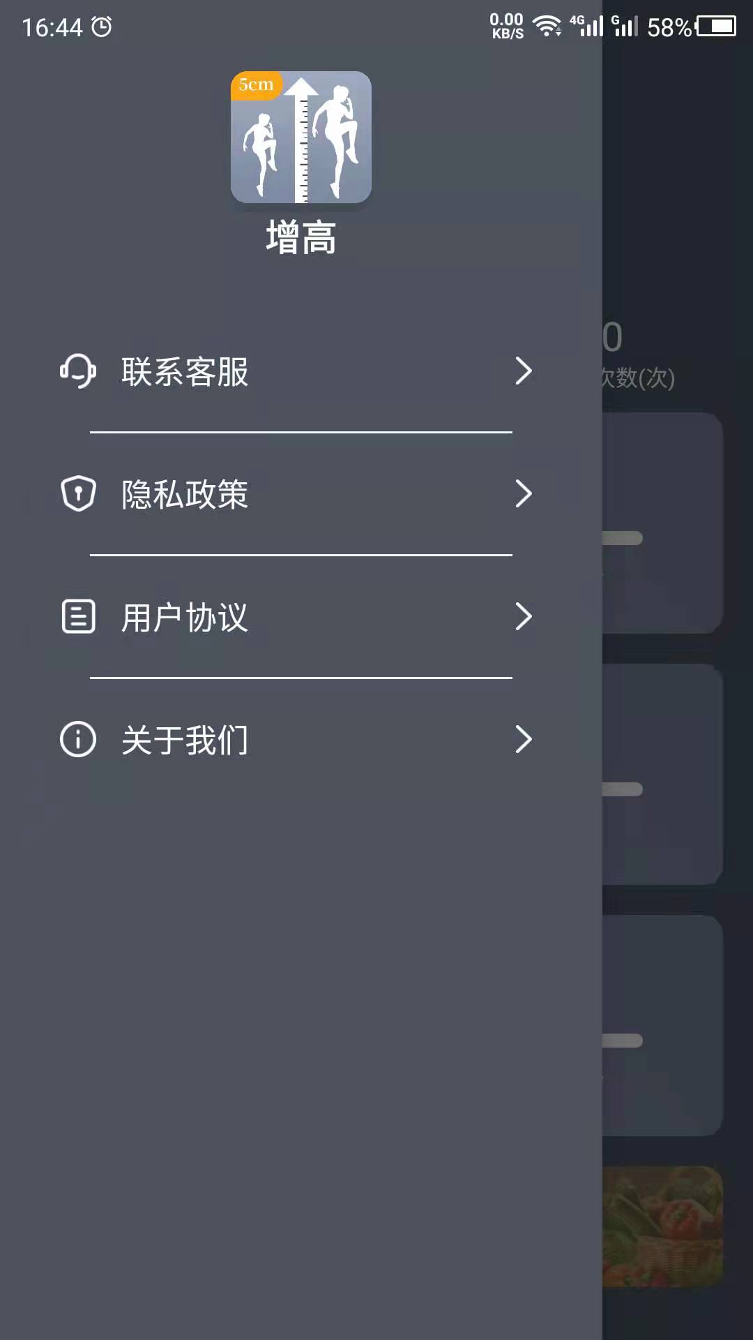 增高运动3
