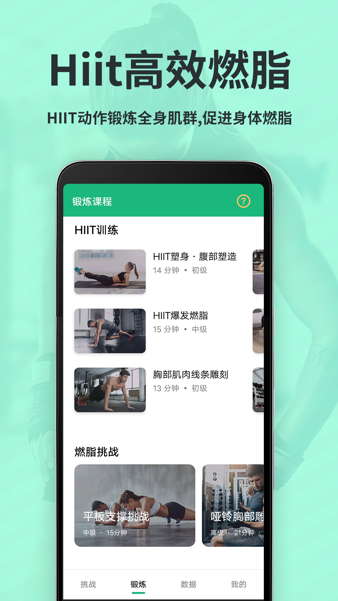 运动减肥速成2