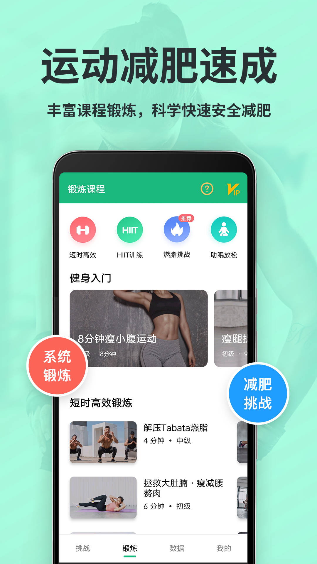 运动减肥速成5
