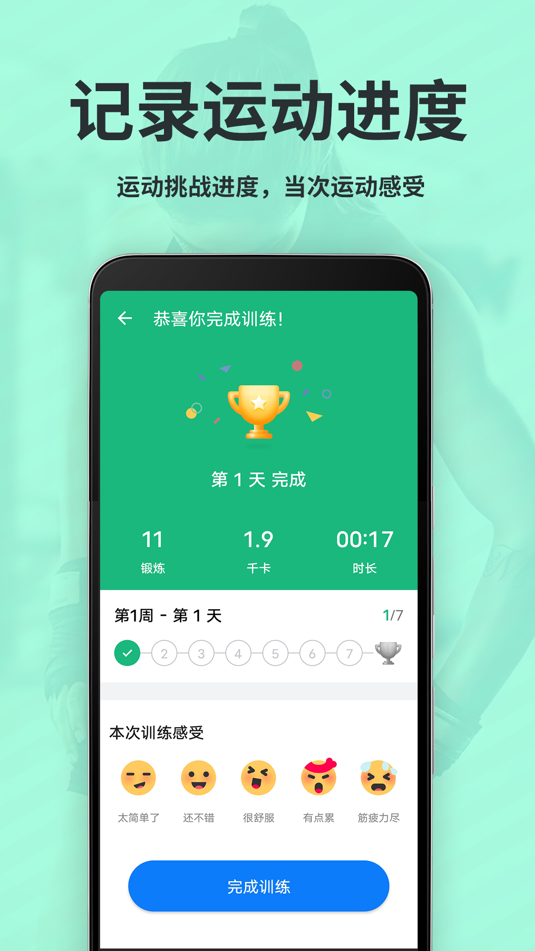 运动减肥速成4