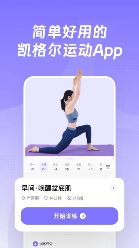 凯格尔Go5