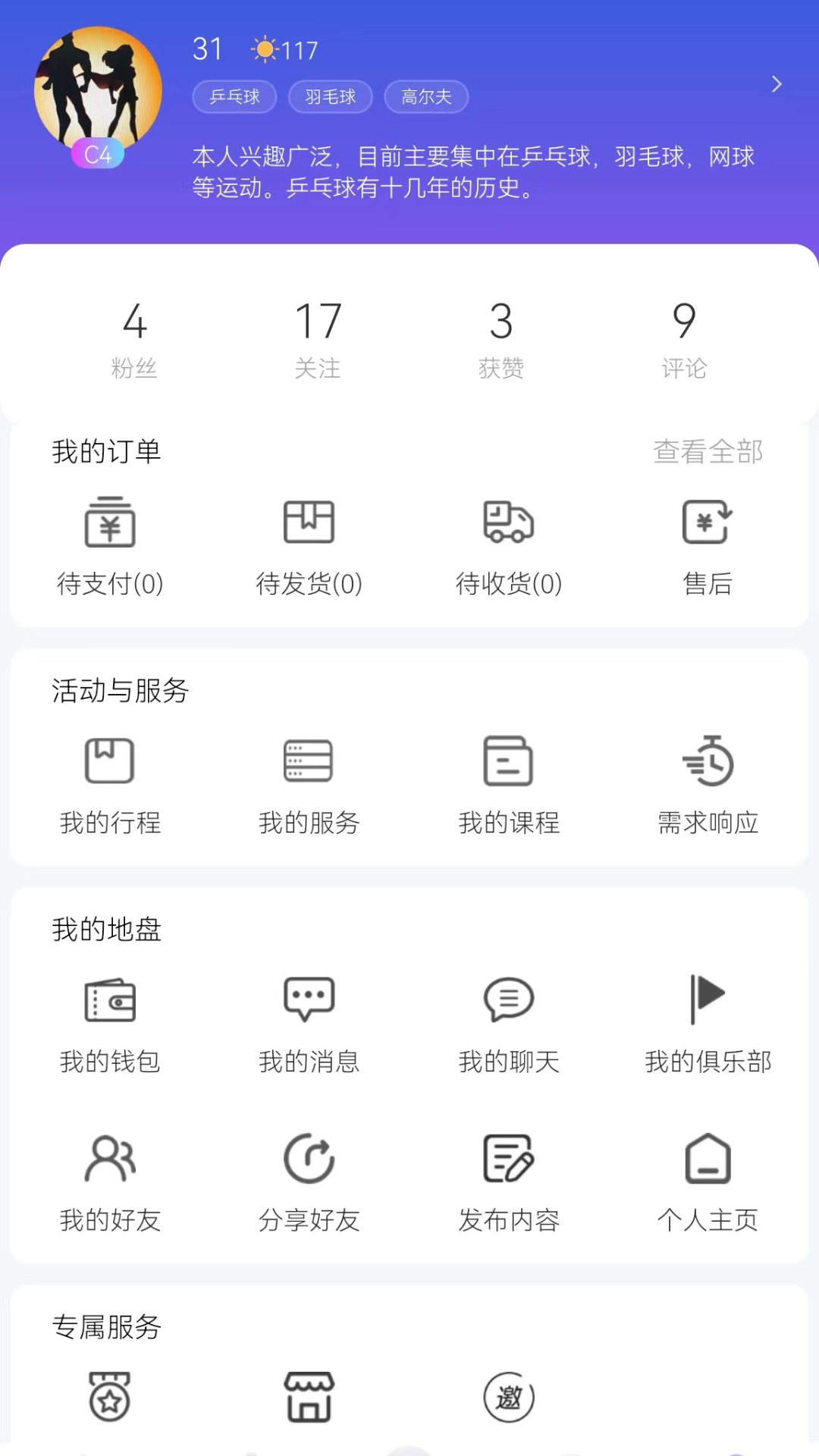 约球天下3