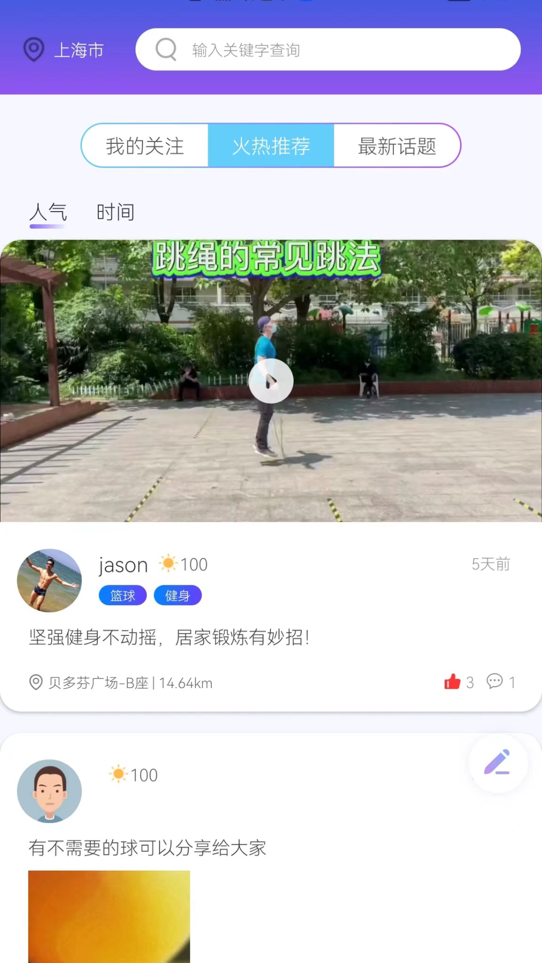 约球天下4