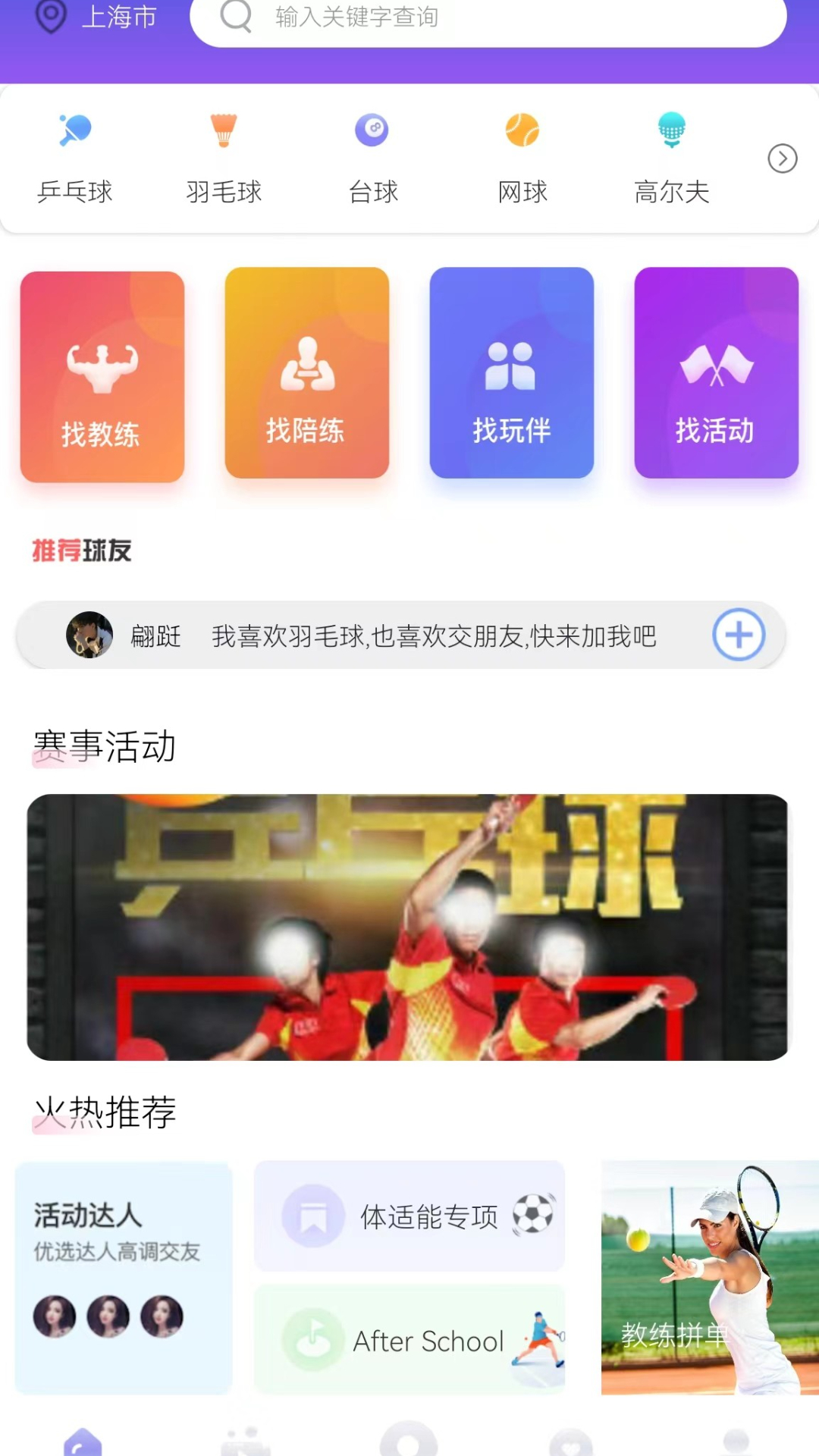 约球天下5