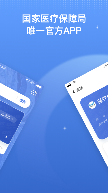国家医保服务平台1