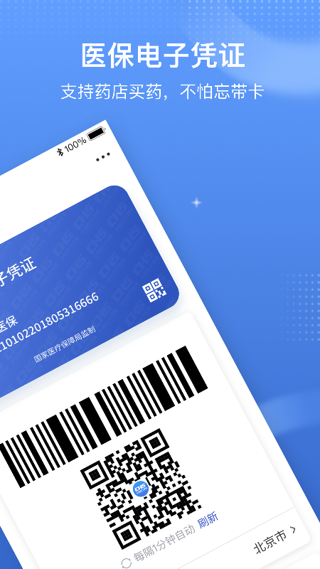 国家医保服务平台2