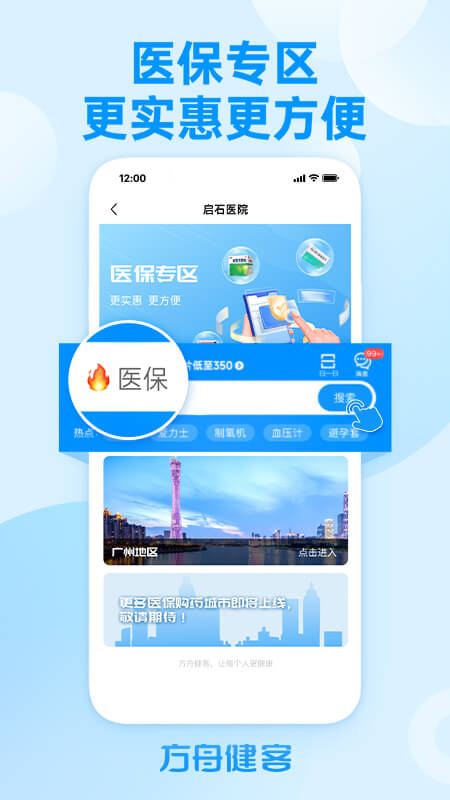 方舟健客网上药店2