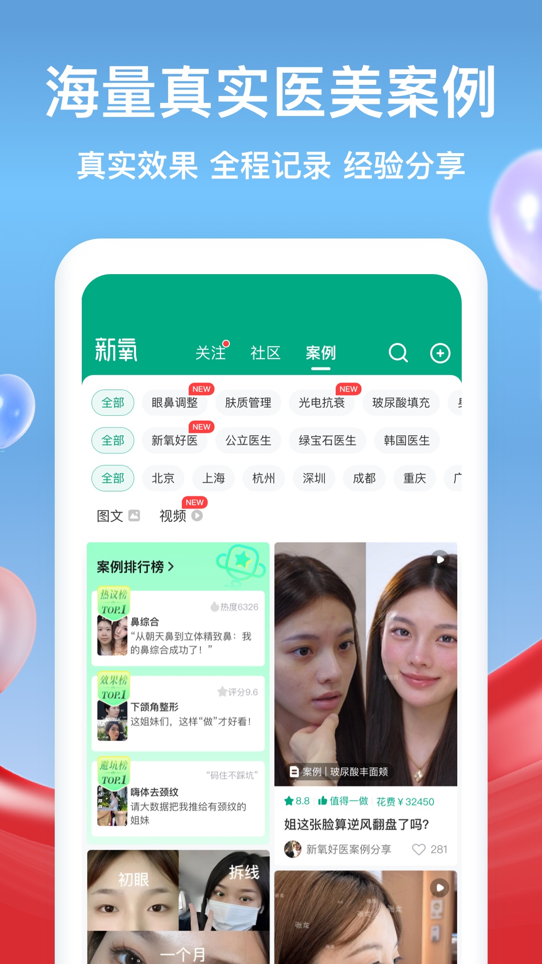 新氧医美4