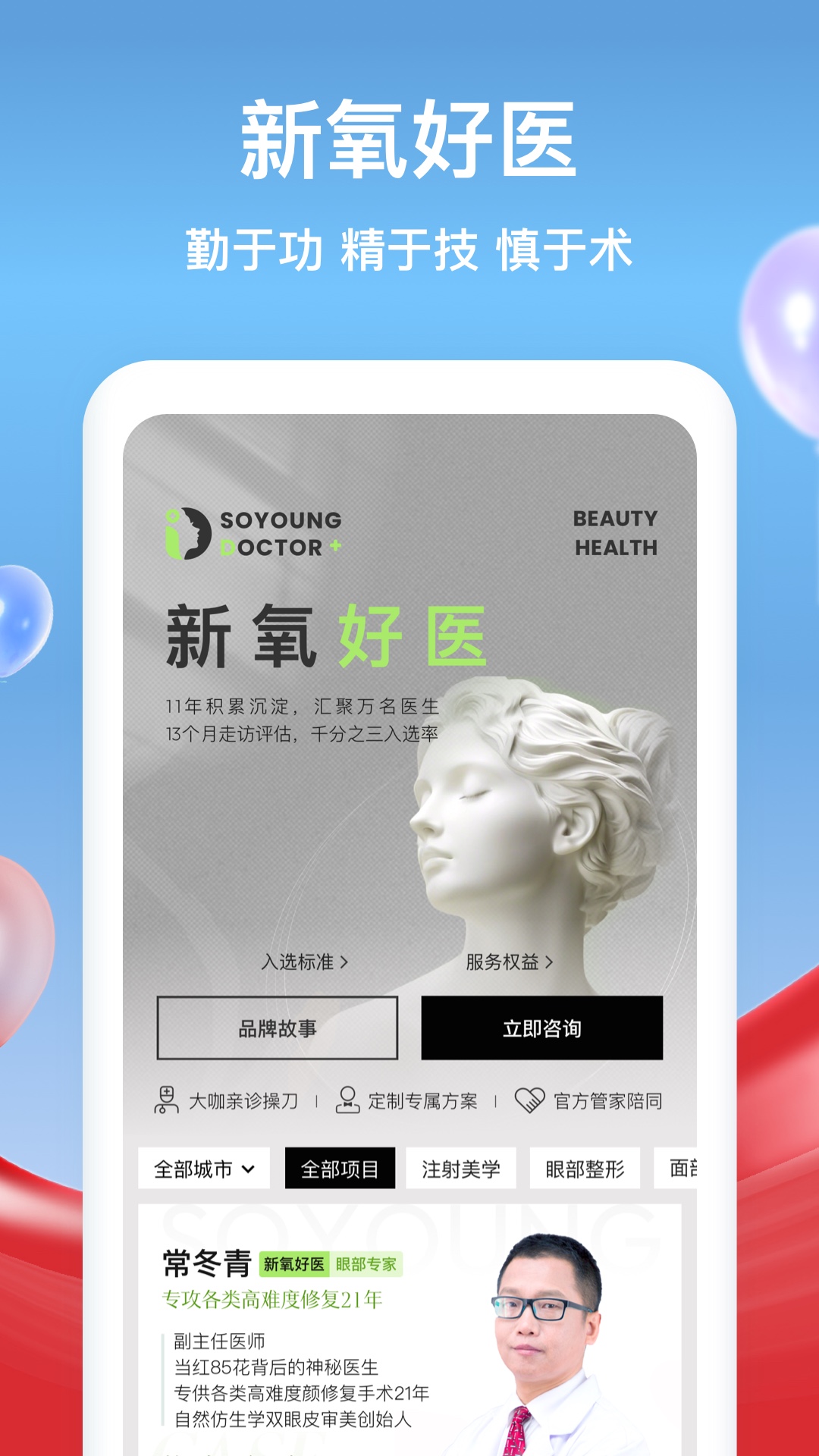 新氧医美1