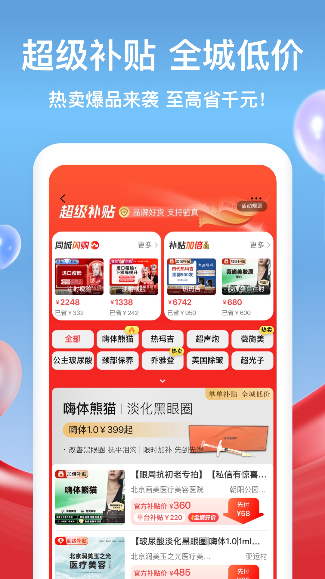 新氧医美2