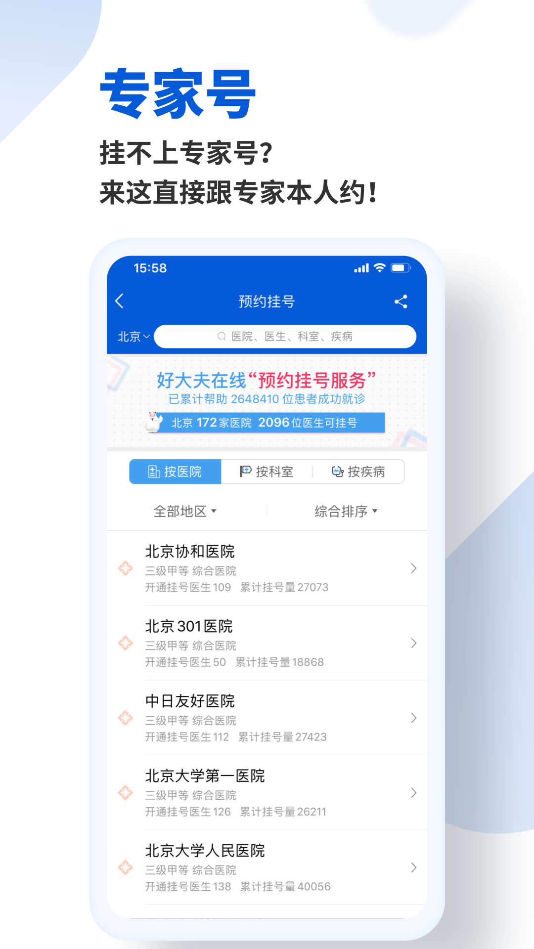 好大夫在线3