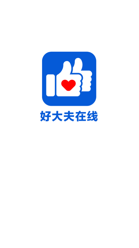 好大夫在线5