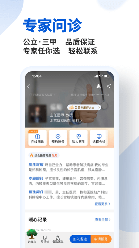 好大夫在线4