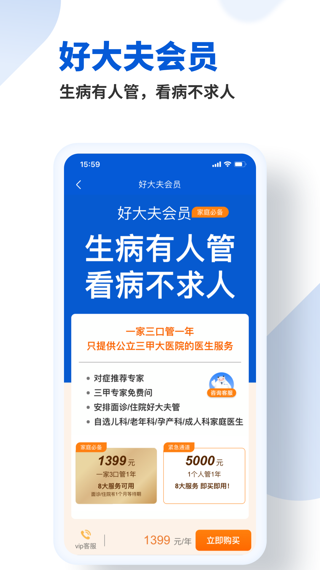 好大夫在线2
