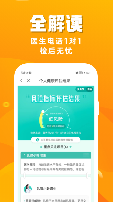 优健康3