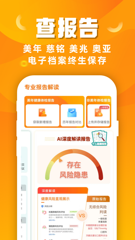 优健康4