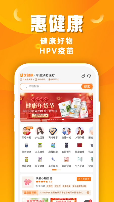 优健康2