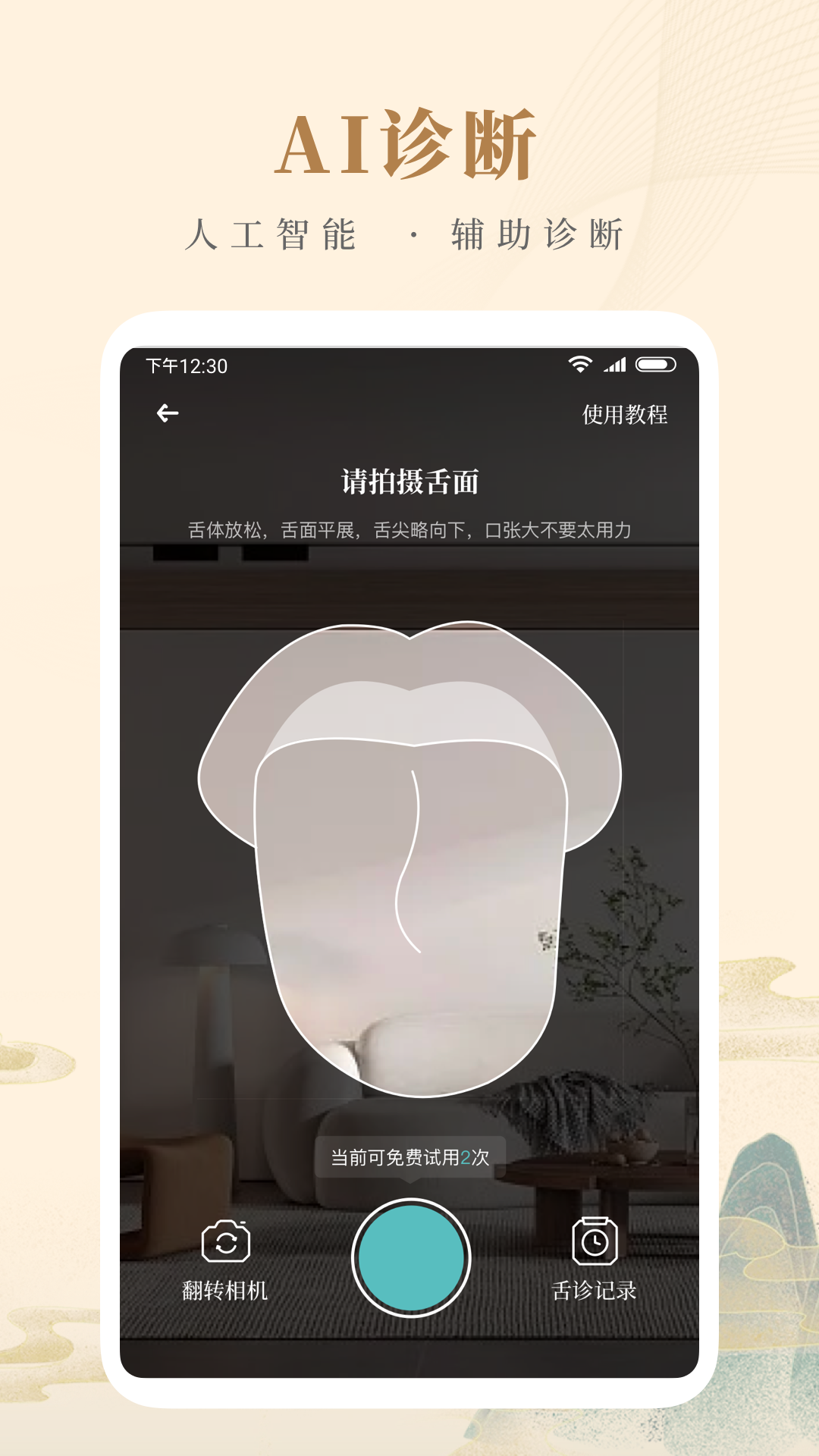 知源中医2