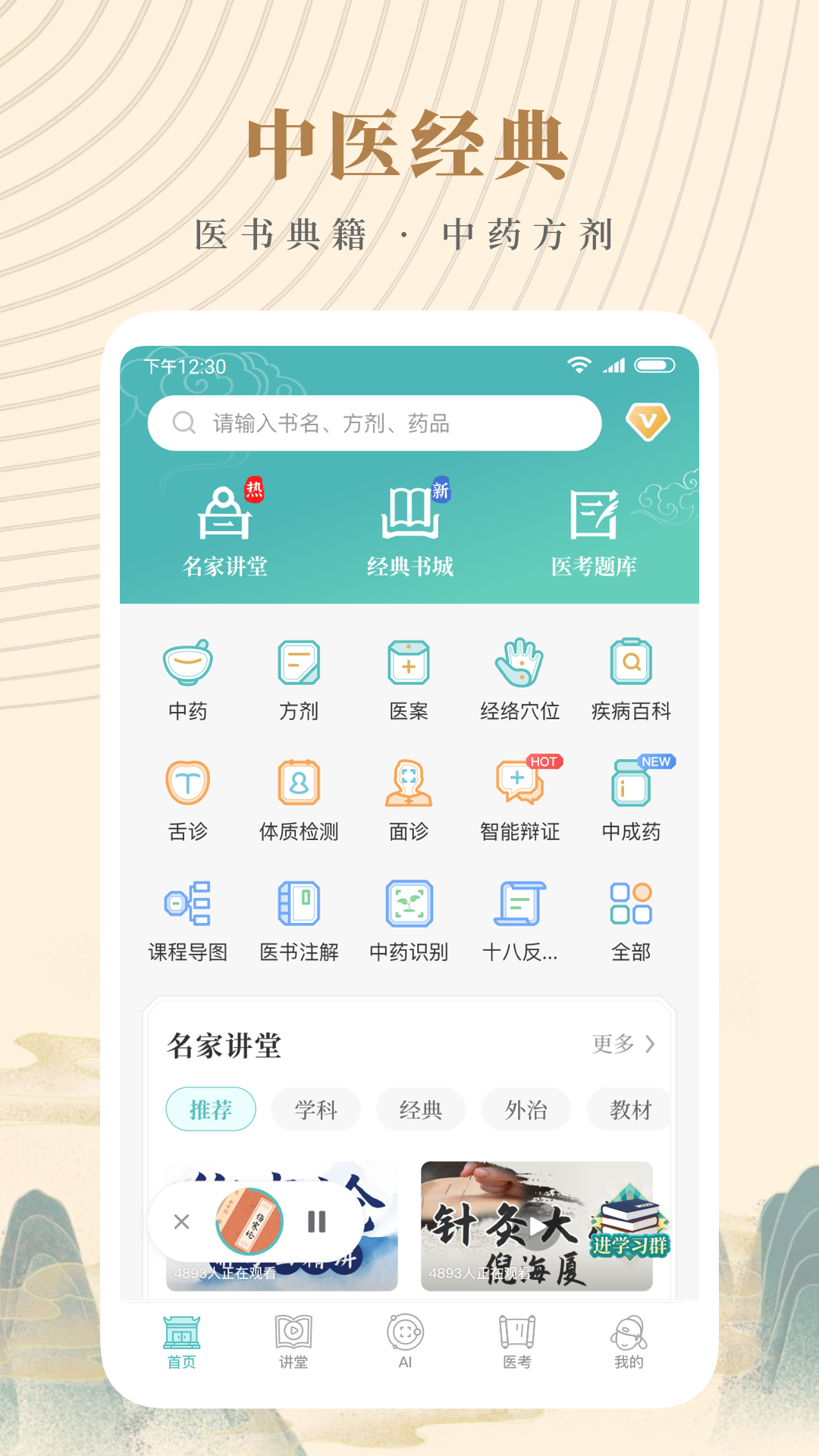 知源中医5