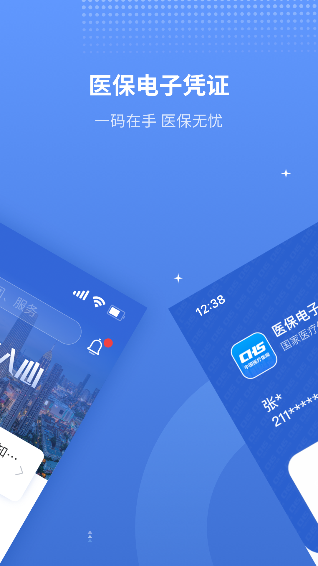 津医保1