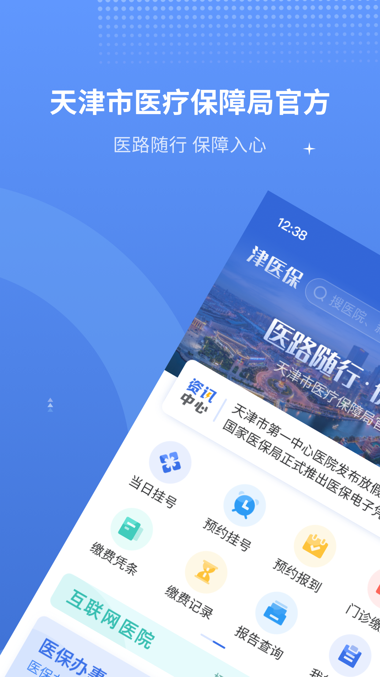 津医保4