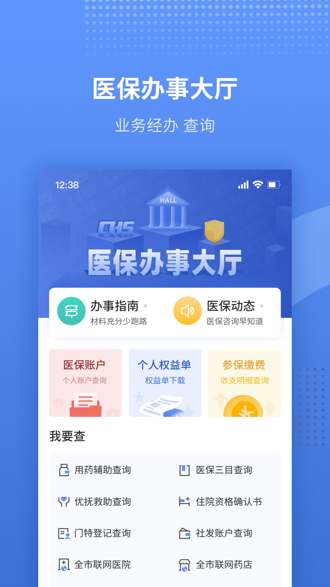 津医保3