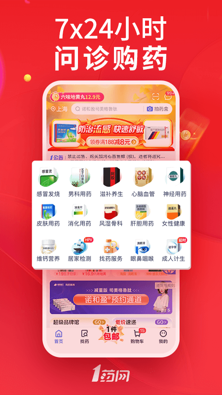 1药网2