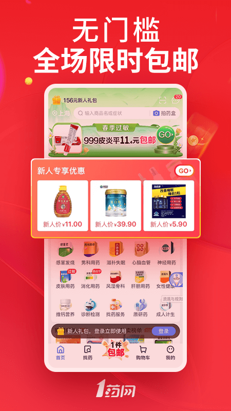 1药网5