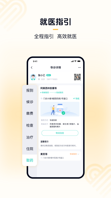 华医通2