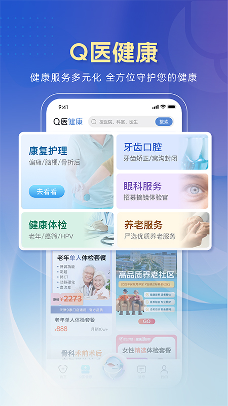 科瑞泰Q医1