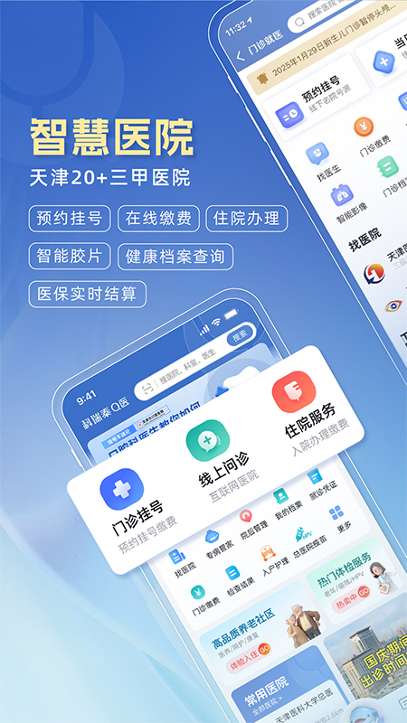 科瑞泰Q医4