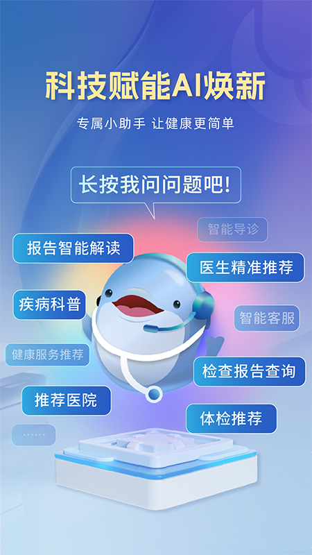 科瑞泰Q医5