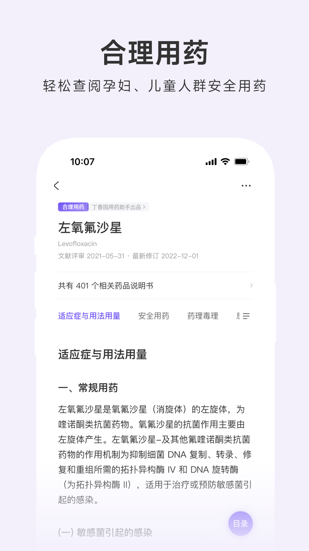 用药助手4