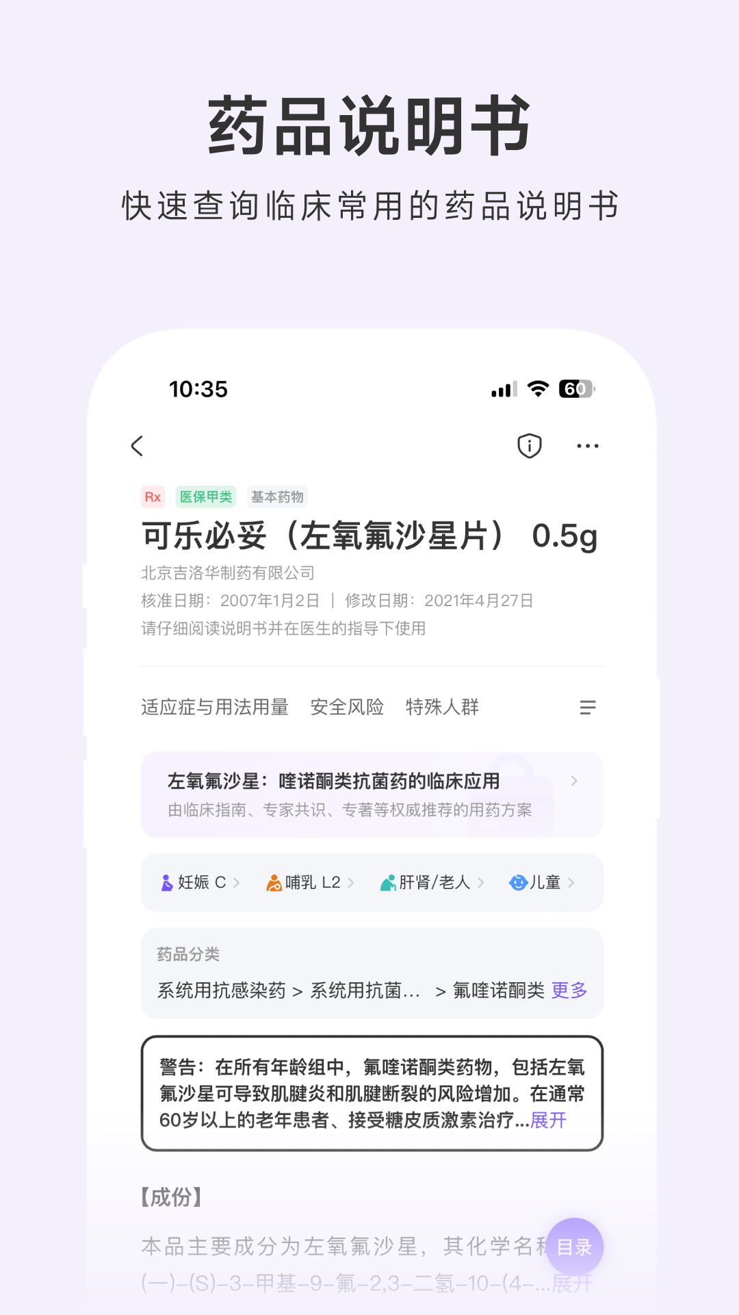 用药助手3