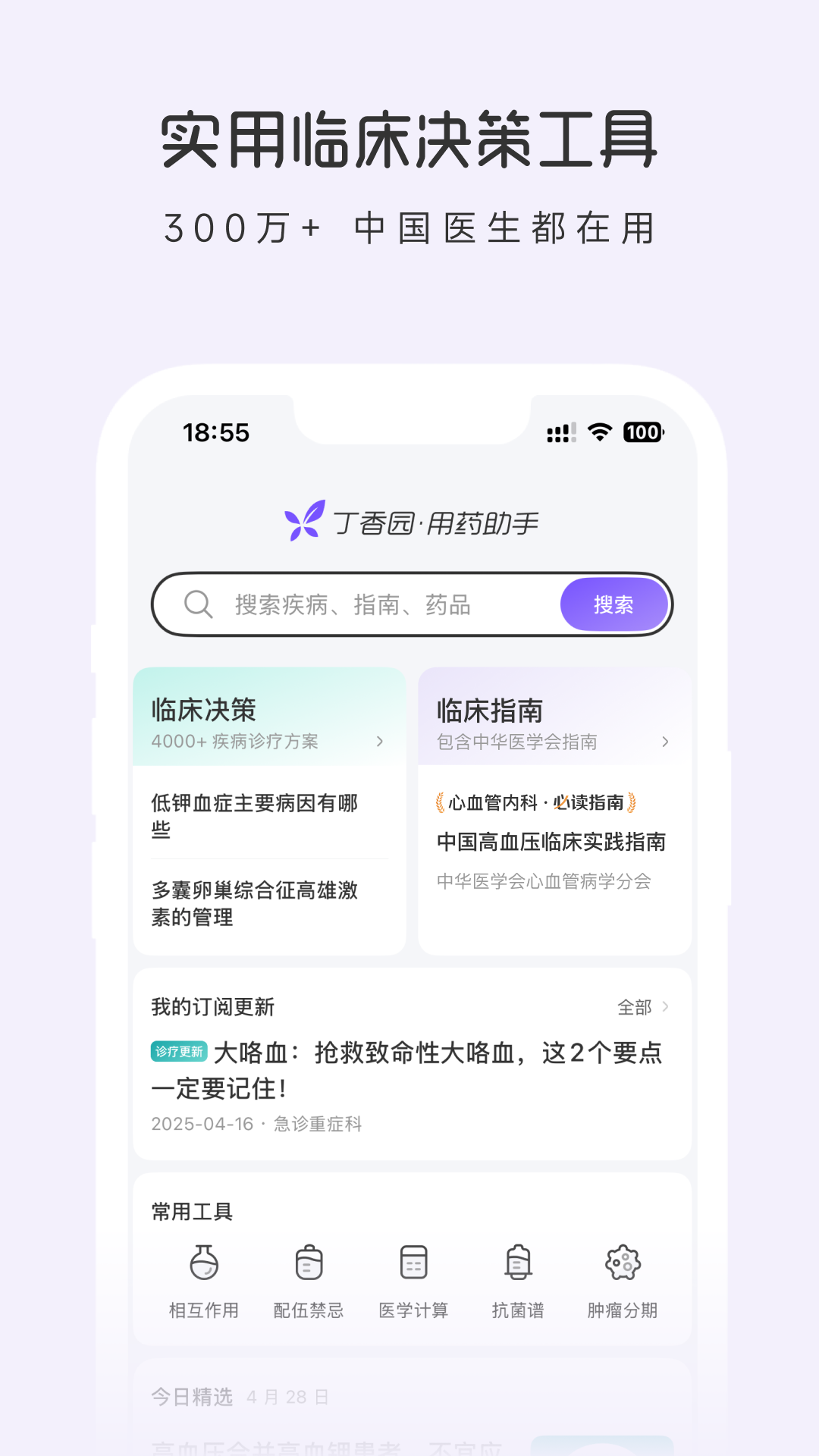 用药助手5