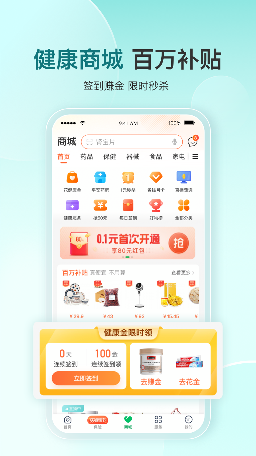 平安好医生4