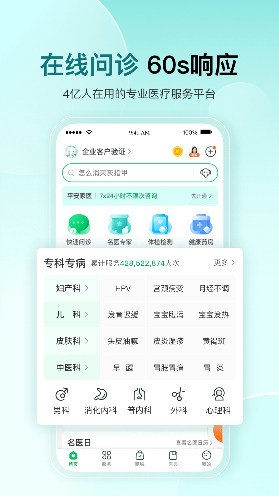 平安好医生1