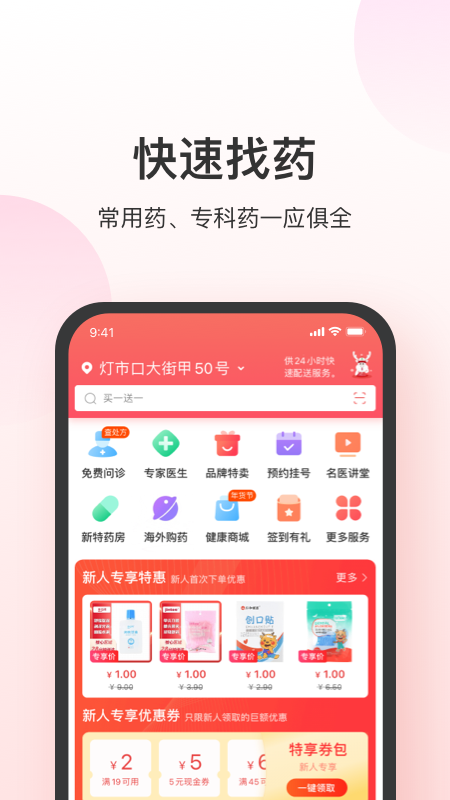 叮当快药3